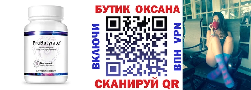 БУТИРАТ бутандиол  Купить  Киржач 