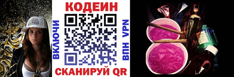 Купить закладки  Киржач  Кодеин Purple Drank 